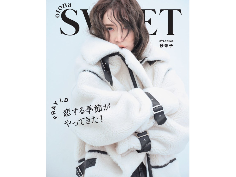「otona SWEET」第3弾（11月10日発売）裏表紙：紗栄子（画像提供：宝島社）