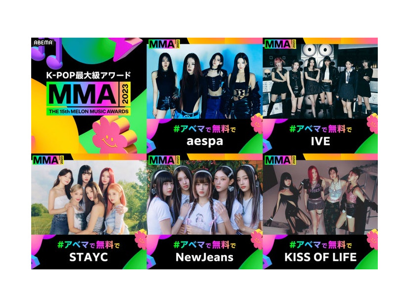 （左上から時計回りに）aespa、IVE、KISS OF LIFE、NewJeans、STAYC（C）2023 Melon Music Awards （MMA2023）