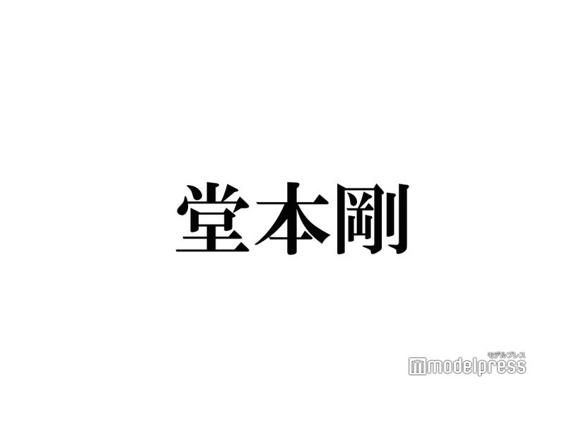 KinKi Kids堂本剛、“意識的に遠ざけて”いること告白「耳のこともあったりする」