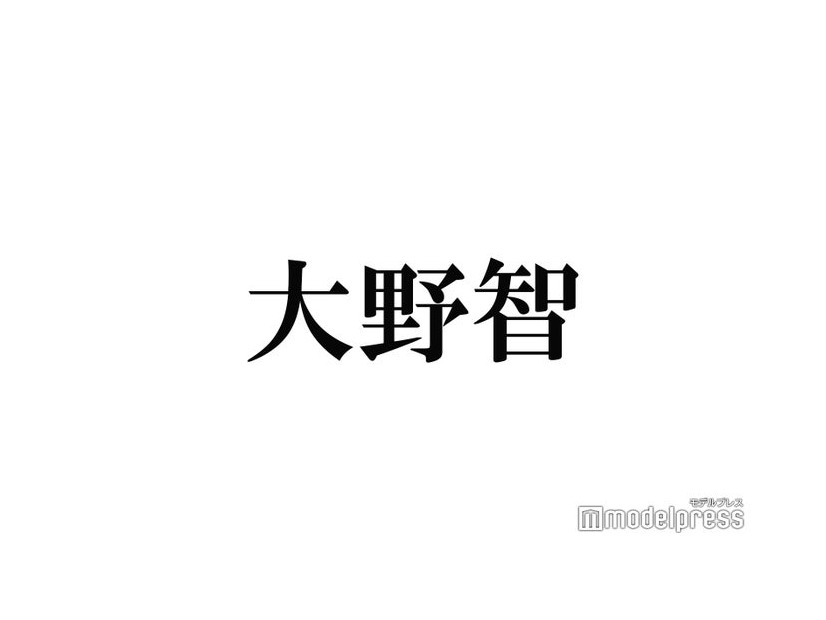 読者が選ぶ“大野智”の名言5つ【モデルプレス国民的推しランキング】