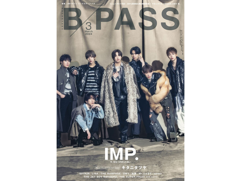 IMP.／「BACKSTAGE PASS」3月号表紙（提供写真）