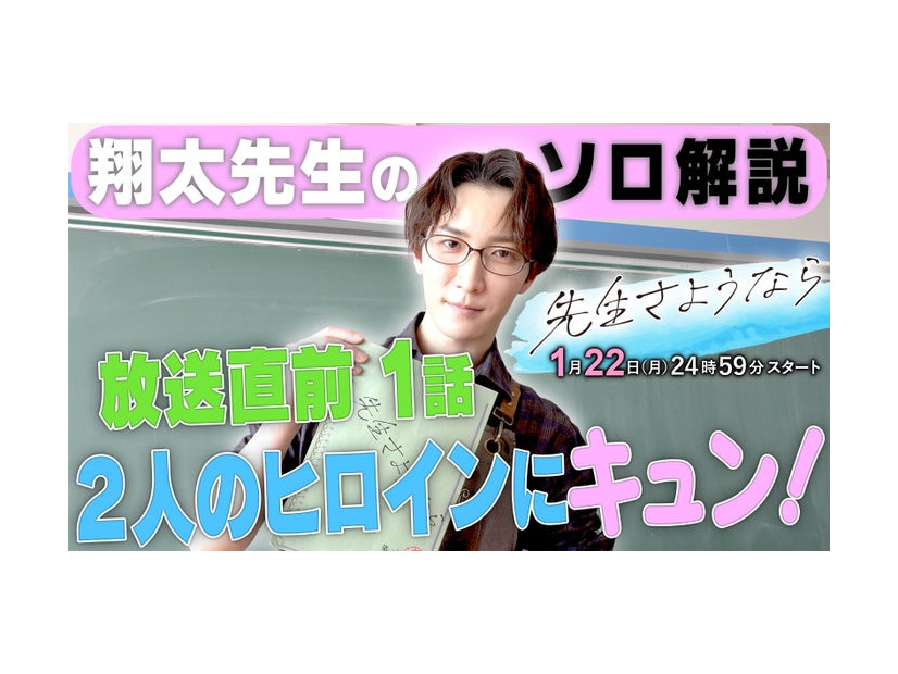 渡辺翔太（C）八寿子／小学館／「先生さようなら」製作委員会