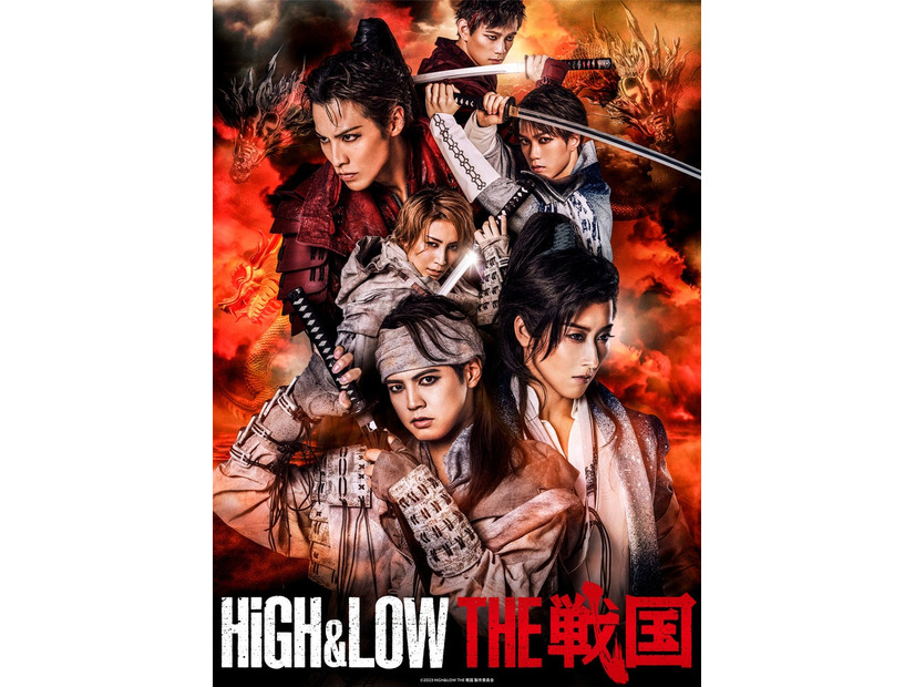 『HiGH＆LOW THE 戦国』（C）2023 HiGH＆LOW THE 戦国 製作委員会