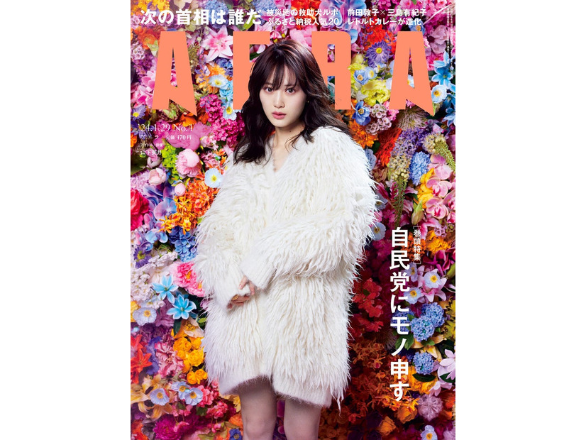 「AERA」1月29日号（1月22日発売）表紙：山下美月（提供写真）