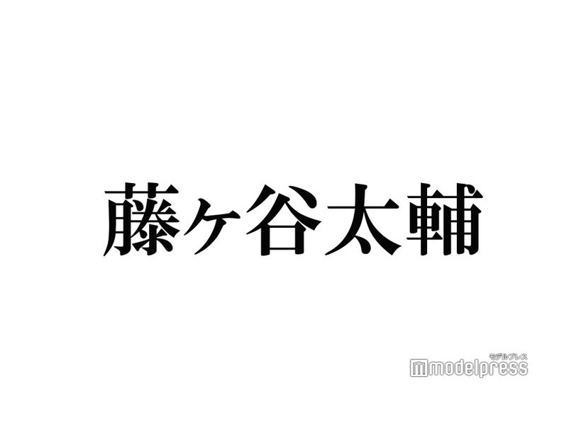 キスマイ藤ヶ谷太輔、高校時代の仕事と学業両立の苦労告白 後押しした母の言葉「SMAPになれない」