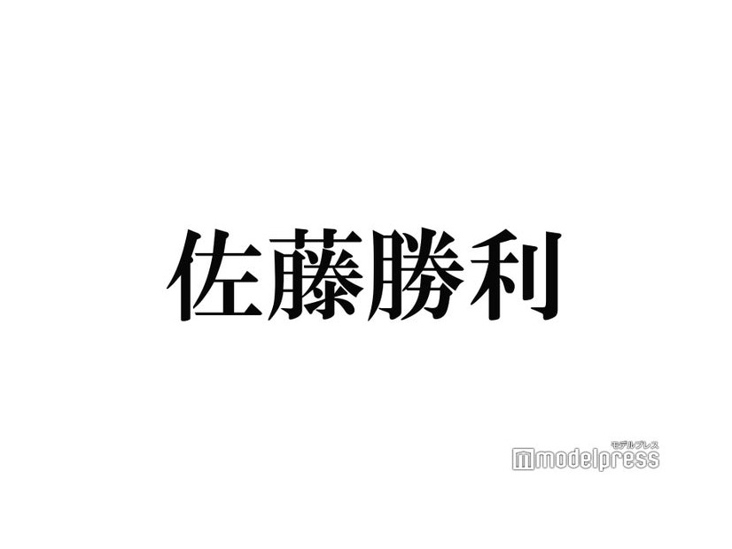 佐藤勝利、中島健人卒業への考え「4人それぞれがSexy Zoneから卒業」今後の活動にも言及