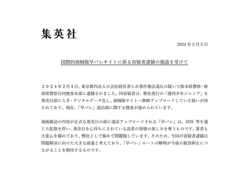 集英社公式サイトより