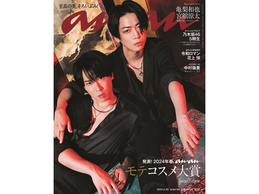 「anan」2386号（2月21日発売）スペシャルエディション表紙：宮舘涼太、亀梨和也（C）マガジンハウス