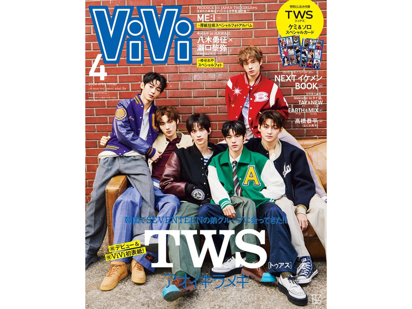 「ViVi」4月号（2月22日発売）特別版表紙：TWS（画像提供：講談社）