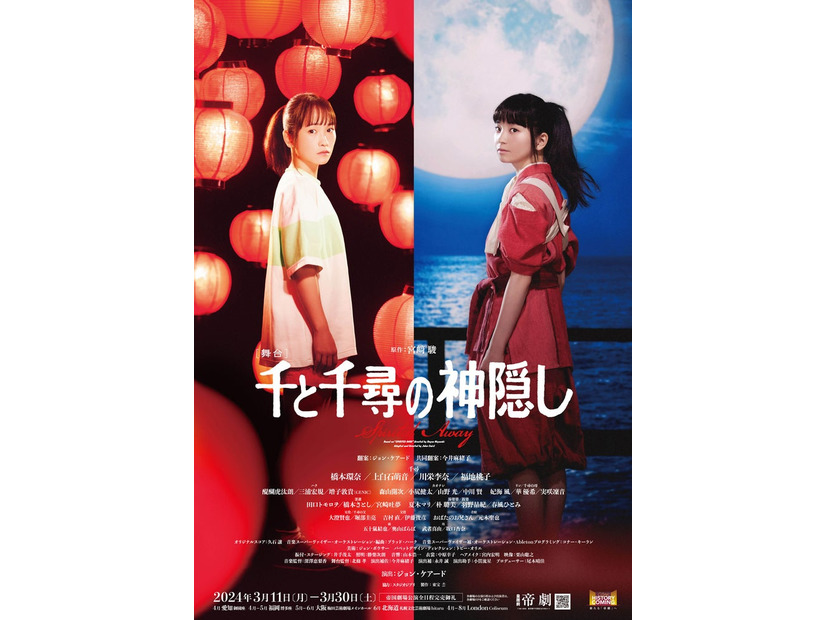 川栄李奈＆福地桃子／舞台「千と千尋の神隠し」2分割ビジュアル（提供写真）