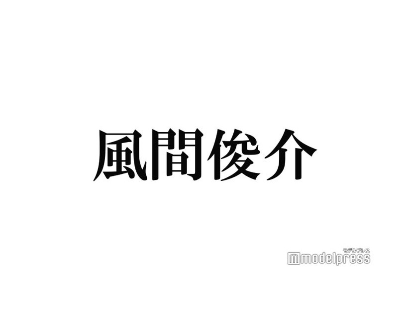 風間俊介、“風間クオリティ”証明写真公開に反響殺到「可愛すぎる」「グッズで欲しい」