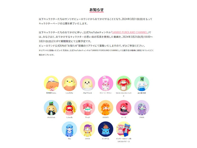 サンリオピューロランド公式サイトより