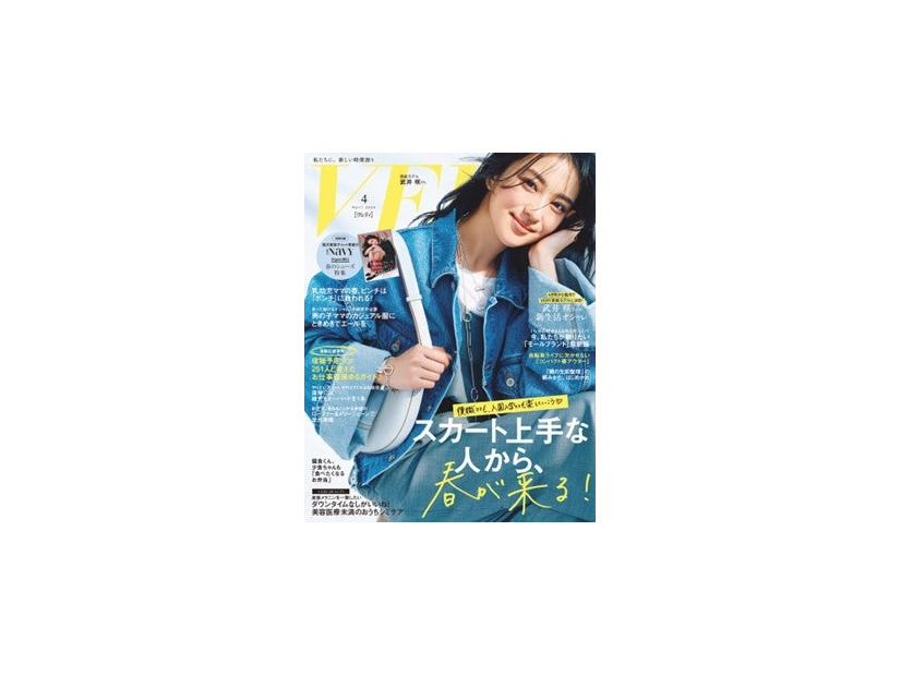 『VERY』4月号（3月7日発売）表紙：武井咲（提供写真）