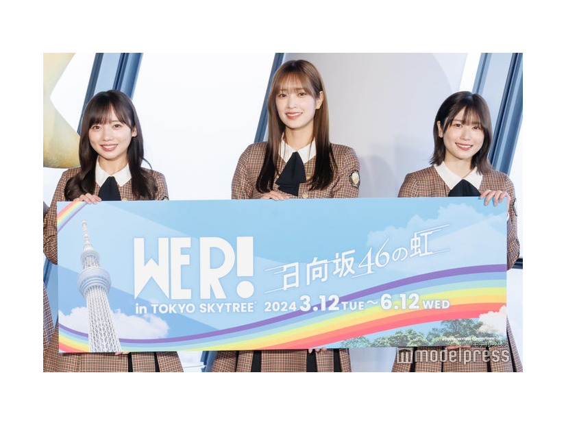 「日向坂46 WE R！ in TOKYO SKYTREE（R） –日向坂46の虹–」プレス発表会に出席した齊藤京子、佐々木久美、丹生明里（C）モデルプレス