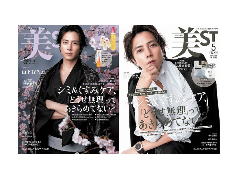 「美ST」5月号（光文社、3月15日発売）表紙：山下智久（提供写真）