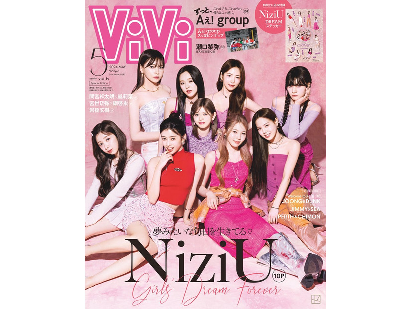 「ViVi」5月号（3月23日発売）特別版表紙：NiziU（画像提供：講談社）