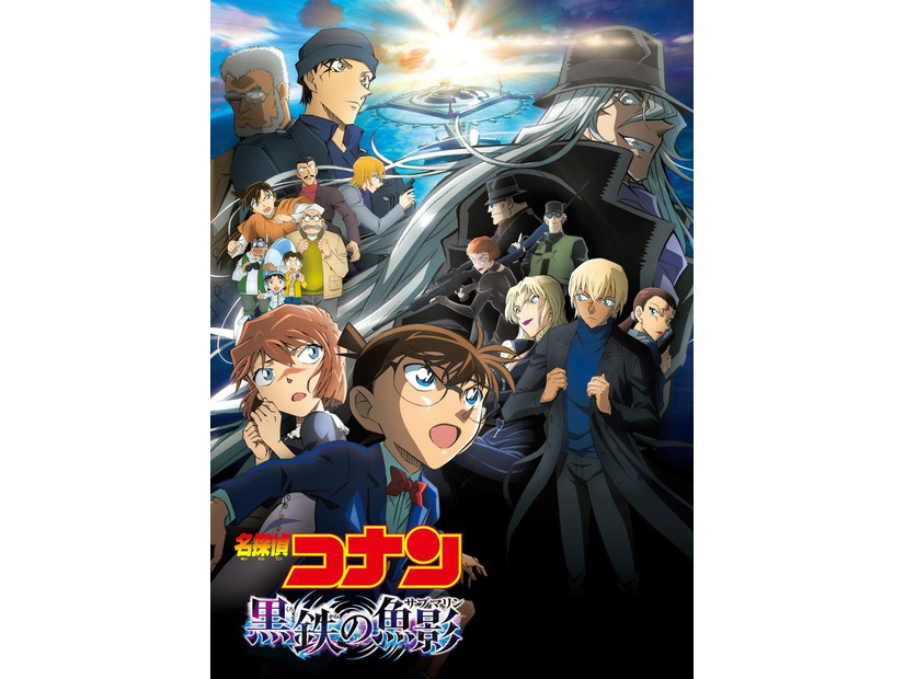 『名探偵コナン 黒鉄の魚影』ポスター（C）2023 青山剛昌／名探偵コナン製作委員会