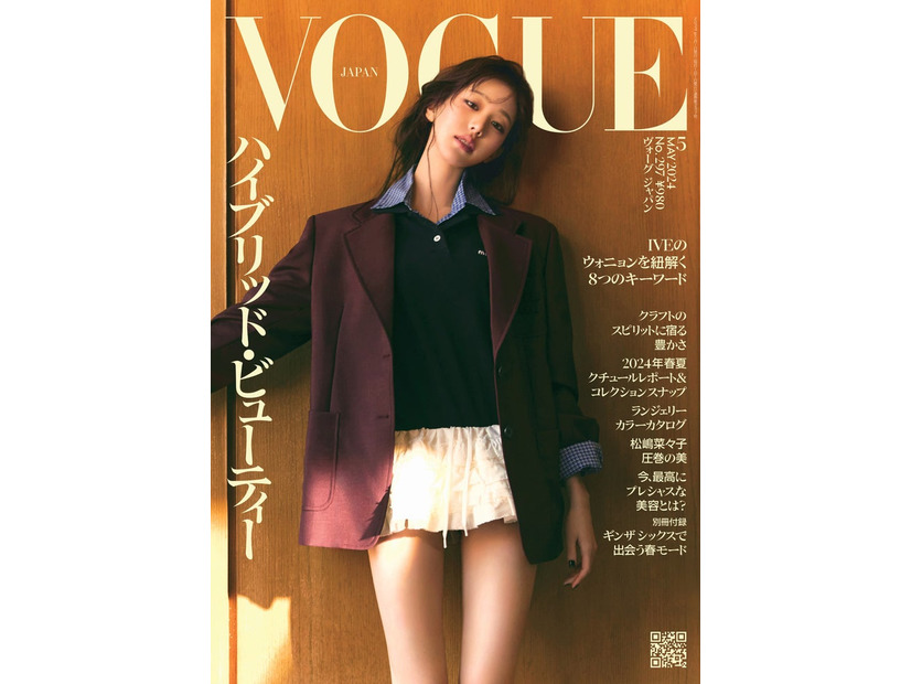 『VOGUE JAPAN』2024年5月号／表紙：ウォニョン（C）2024 Conde Nast Japan. All rights reserved.