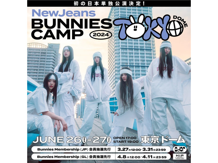 「NewJeans Fan Meeting ‘Bunnies Camp 2024 Tokyo Dome’」（提供写真）