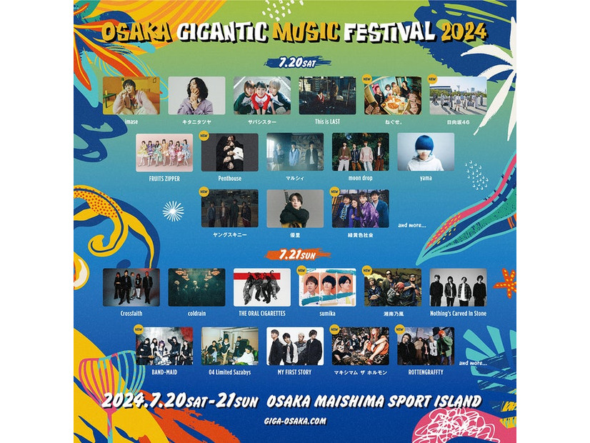 「OSAKA GIGANTIC MUSIC FESTIVAL」出演者ラインナップ（提供写真）