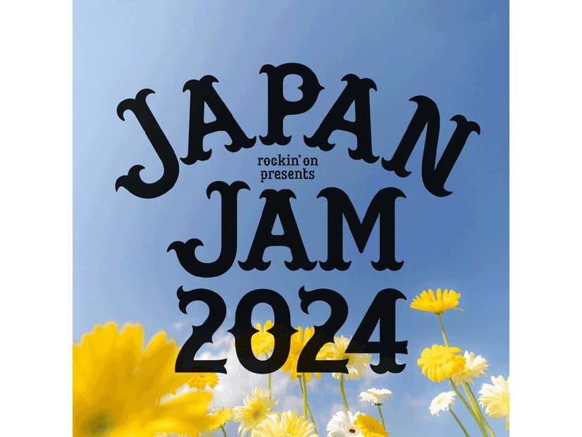 「JAPAN JAM 2024」（提供写真）