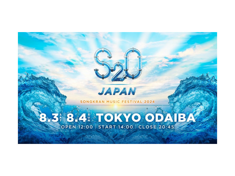 5年ぶりに日本で復活！“世界一ずぶ濡れになる音楽フェス”「S2O」8月にお台場で開催（提供画像）