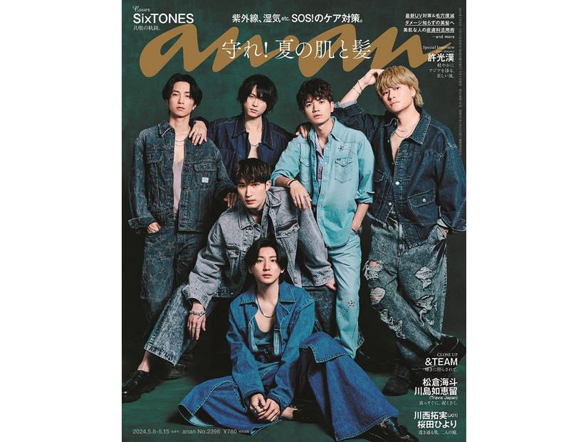 「anan」2396号 (2024年5月1日発売）表紙：SixTONES（C）マガジンハウス