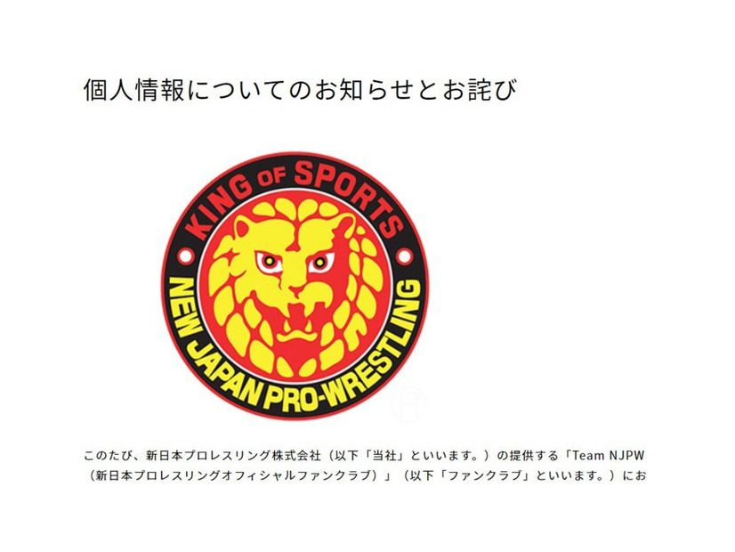 新日本プロレスリング公式ホームページより