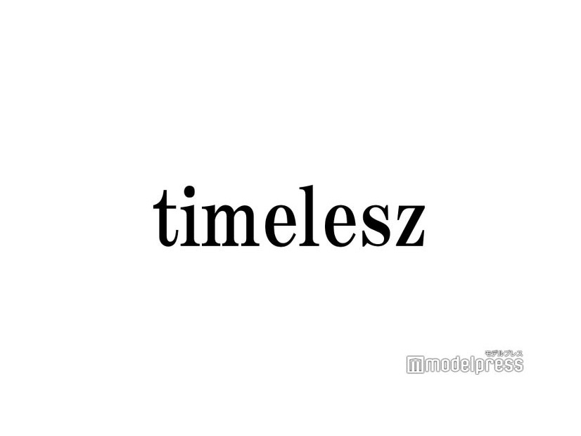 timeleszオーディション、メンバー自ら応募用写真の見本に「顔面強すぎ」「即採用」と反響続々