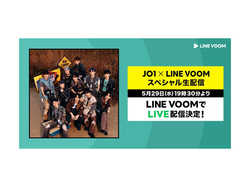 JO1×LINE VOOM スペシャル生配信決定（提供写真）