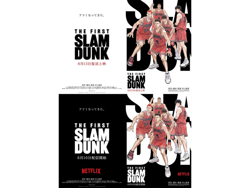 「THE FIRST SLAM DUNK」キービジュアル（C）I.T.PLANNING,INC.（C） 2022 THE FIRST SLAM DUNK Film Partners