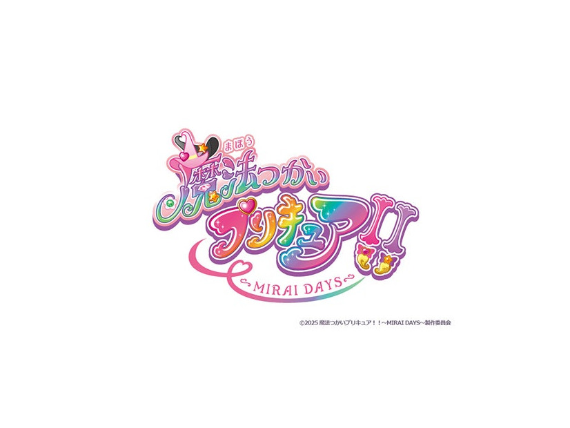 「魔法つかいプリキュア！！～MIRAI DAYS～」ロゴ（C）2025 魔法つかいプリキュア！！〜MIRAI DAYS〜製作委員会