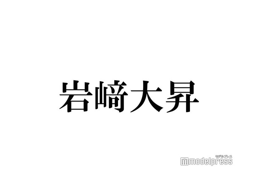 美 少年・岩崎大昇、新ヘアで「ラヴィット！」登場「かっこいい」「最高」と反響殺到