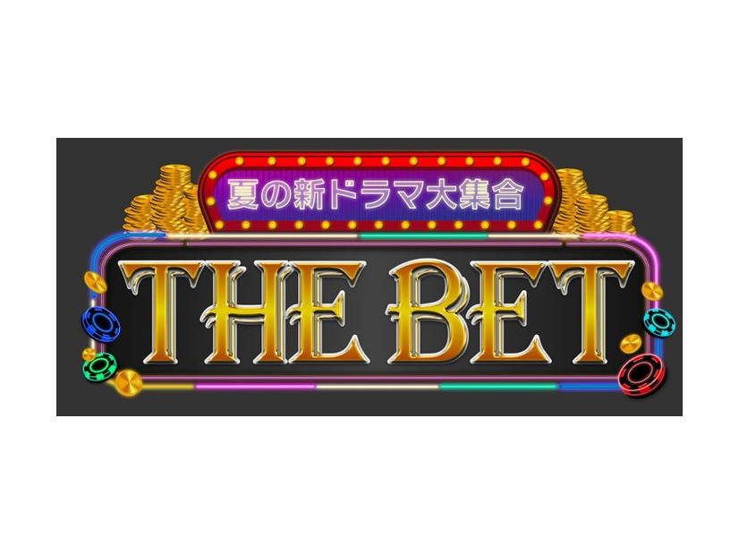 「THE BET」番組ロゴ（C）フジテレビ