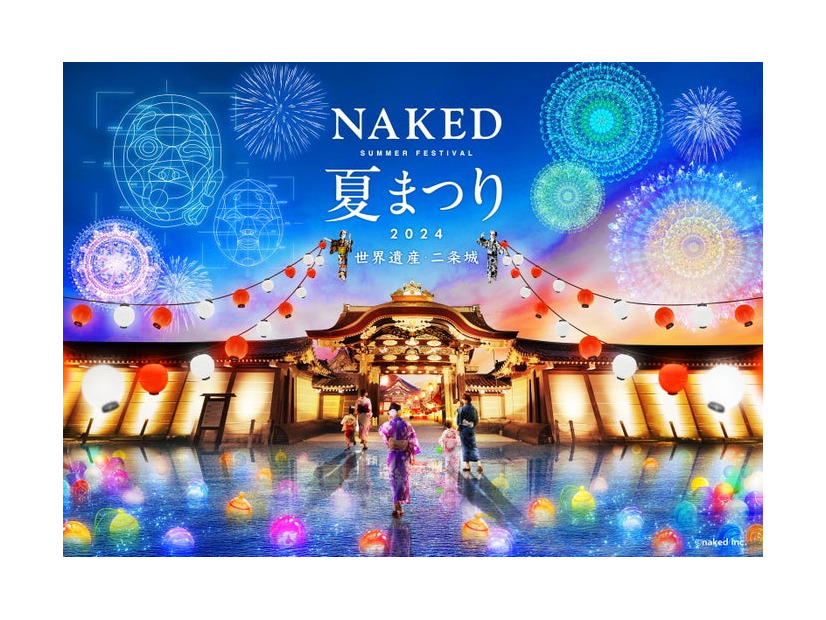 NAKED夏まつり2024 世界遺産・二条城／提供画像