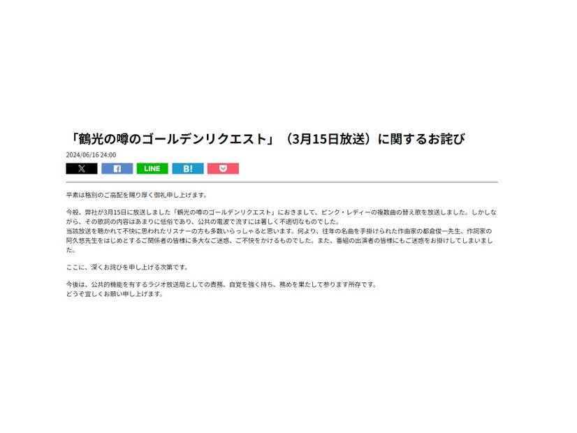 ニッポン放送公式サイトより