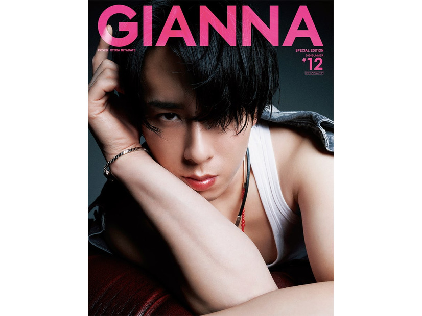 「GIANNA #12」スペシャルエディション版（6月18日発売、ナンバーセブン）表紙：宮舘涼太／提供画像