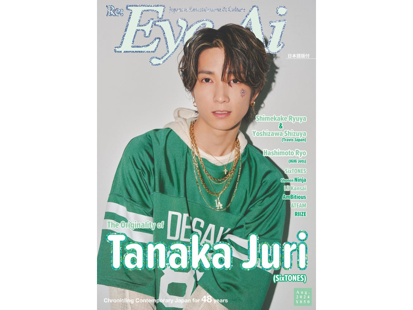 Eye-Ai（あいあい）2024年8月号（7月1日発売）表紙：田中樹（C） Eye-Ai／あいあい