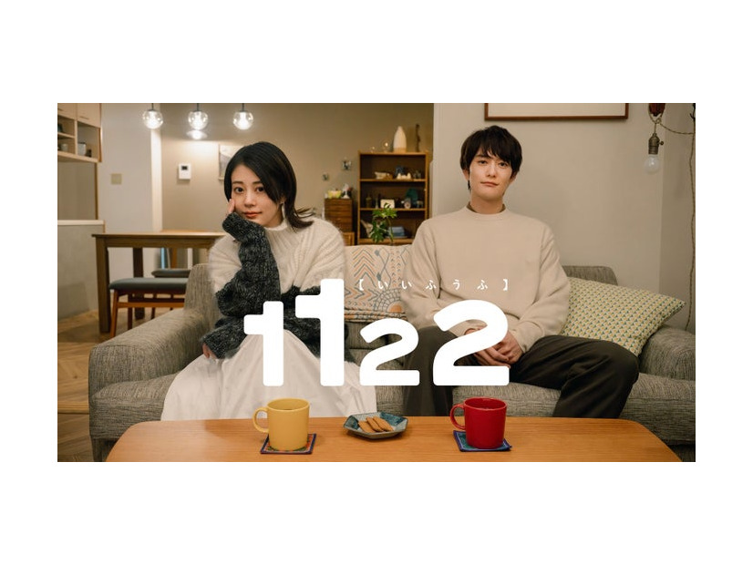 「1122 いいふうふ」（C）渡辺ペコ／講談社 （C）murmur Co., Ltd.