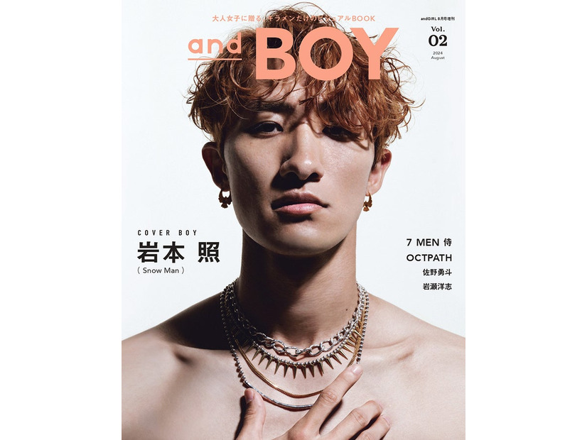 「andBOY」vol.2（DONUTS、7月8日発売）表紙：岩本照（提供写真）