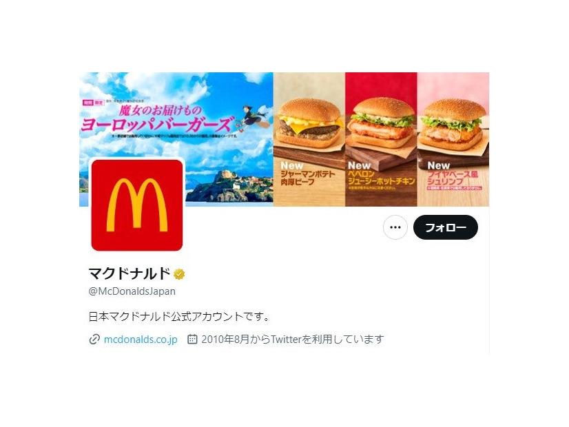 マクドナルド公式Xより