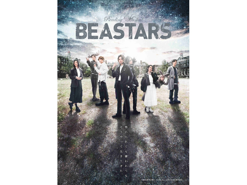 Reading Musical「BEASTARS」メインビジュアル（C）板垣巴留（秋田書店）／ Reading Musical 「BEASTARS」製作委員会