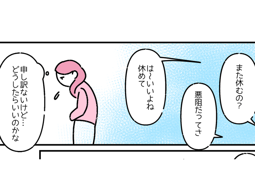 「また休むの？」妊娠中、職場で心ない言葉が。無理して頑張るも…→上司から予想外の言葉に涙