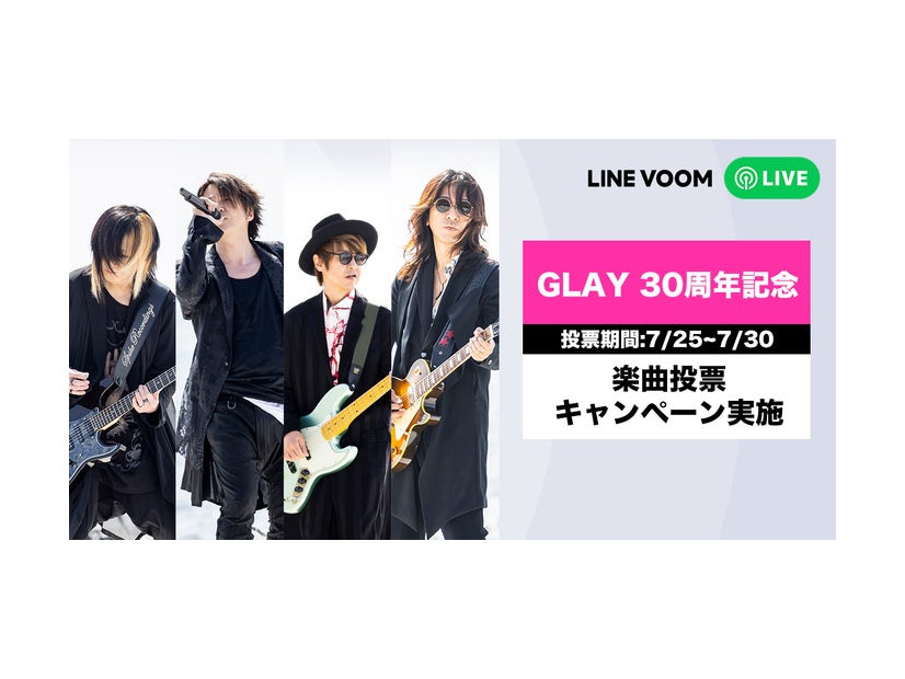 GLAY（提供写真）