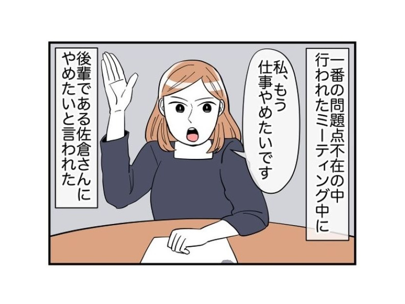 後輩「やめたい」先輩「ど、どうしたの？」突然の退職宣言！？辞めたい理由に絶句…