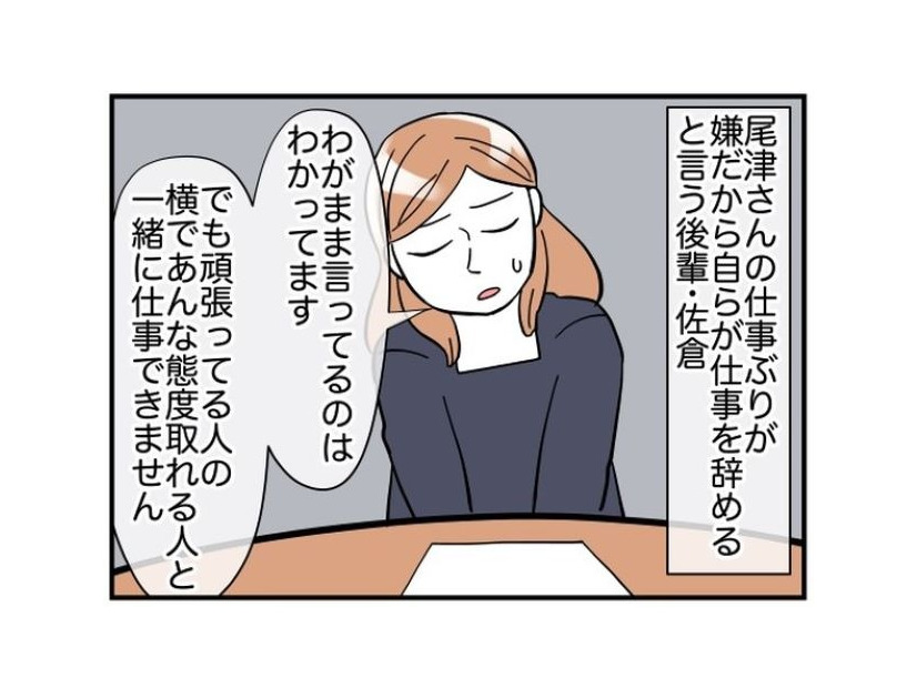 「一緒に仕事をしたくない」後輩が突然の“退職宣言”。心は決まっていたかに見えた瞬間→“見かねた先輩”が見事な解決策を！？