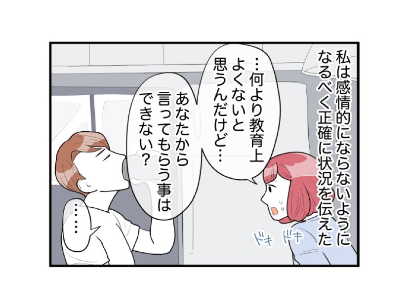 妻「あなたから言って」夫「どこに問題があるの？」義両親の悩みを相談するも…→夫は頼りにならない反応を！？