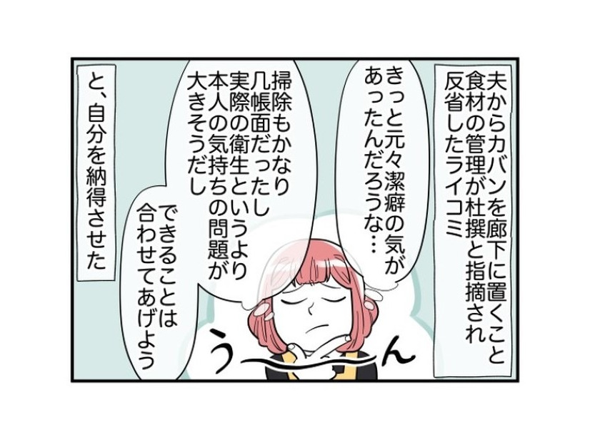 食材の入ったカバンを廊下に置くと怒る夫。試行錯誤するも…→夫の冷たい発言に「えぇ〜？」