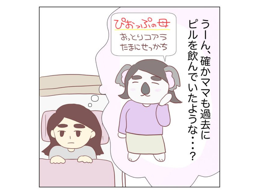 ひどい生理痛に悩まされ…母に相談。すると？