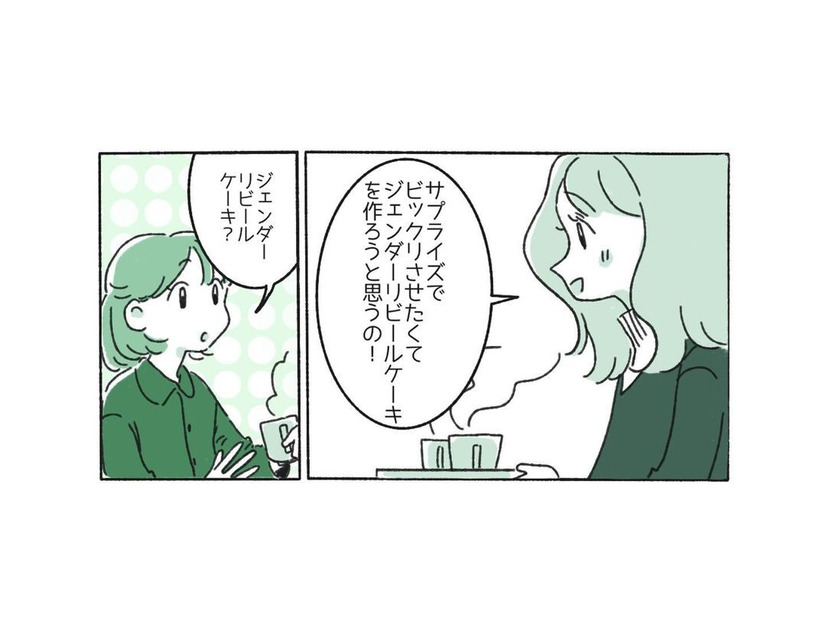 妊娠中の姉「ジェンダーリビールケーキ作ろうと思って」妹「ん？これって…」妹が気づいたこととは一体！？